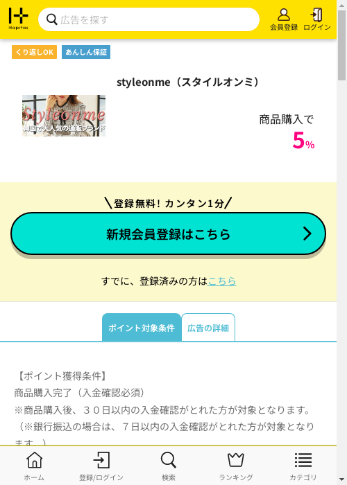 ハピタス過去最高画像