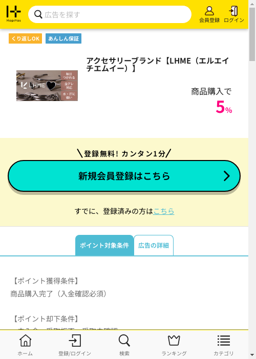 ハピタス過去最高画像