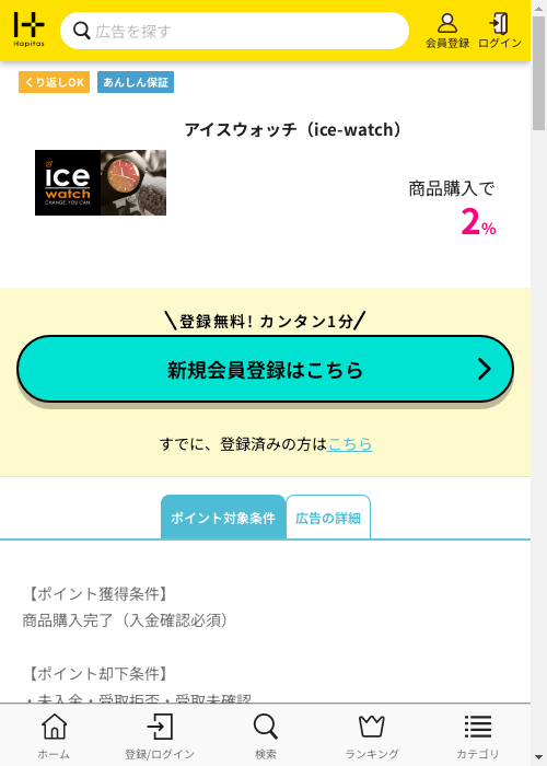ハピタス過去最高画像