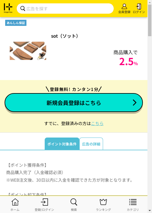 ハピタス過去最高画像