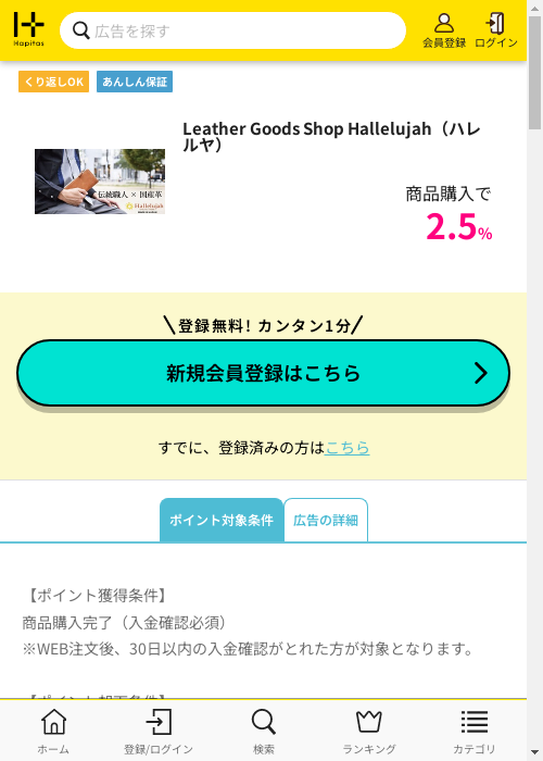 ハピタス過去最高画像