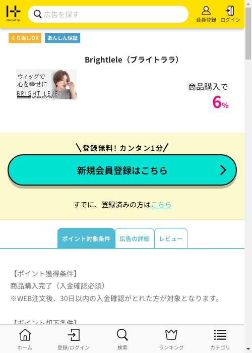 ハピタス過去最高画像