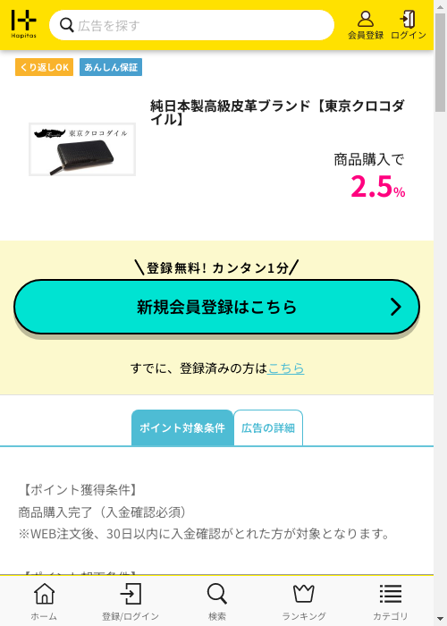 ハピタス過去最高画像