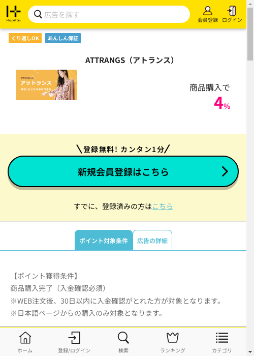 ハピタス過去最高画像