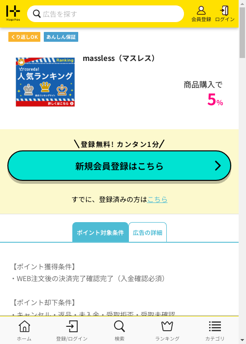 MAの過去最高画像（ハピタス・2026年3月4日）