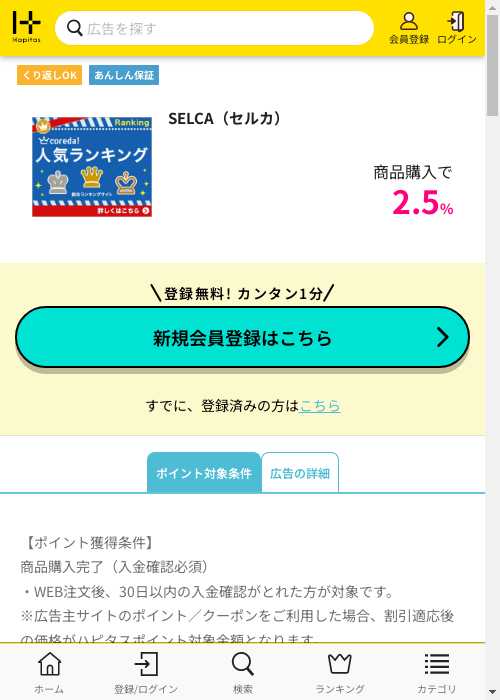 CAの過去最高画像（ハピタス・2026年3月3日）