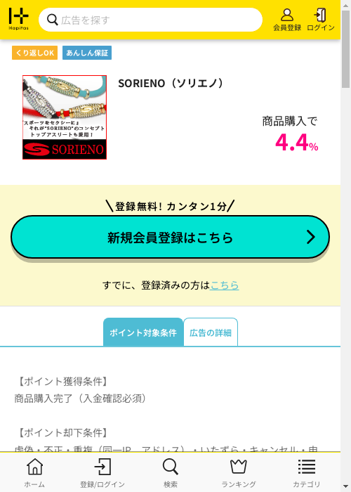 ハピタス過去最高画像