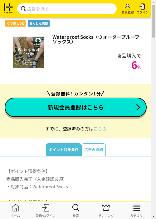 ハピタス過去最高画像