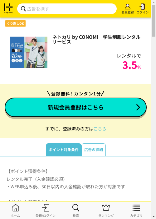 ハピタス過去最高画像