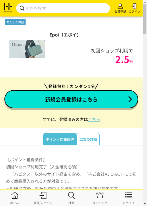 ハピタス過去最高画像