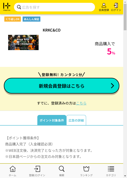 ハピタス過去最高画像