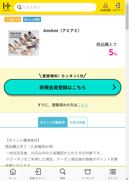 ハピタス過去最高画像