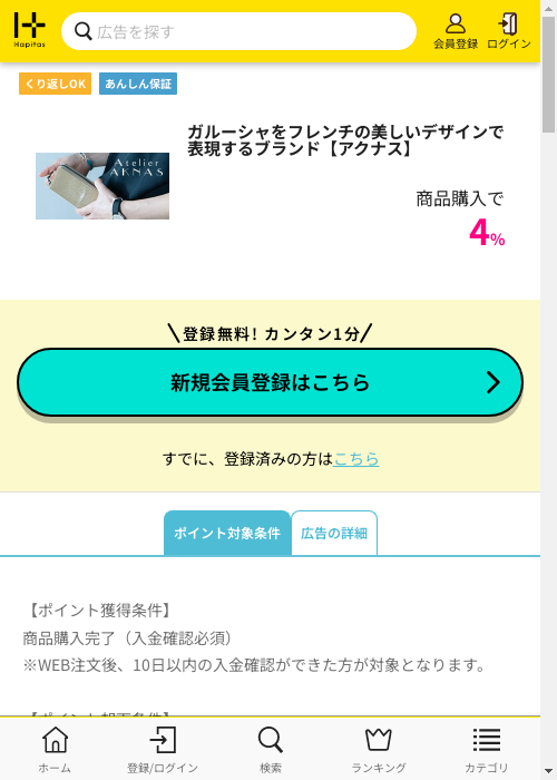 ハピタス過去最高画像