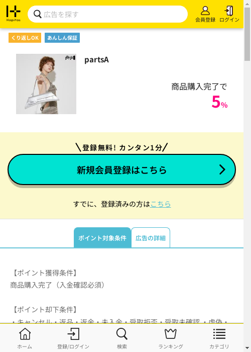 Paの過去最高画像（ハピタス・2026年3月3日）