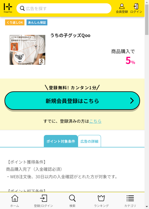 グッズの過去最高画像（ハピタス・2026年3月3日）