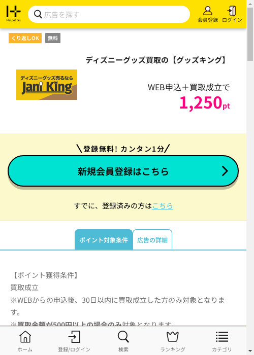 買取の過去最高画像（ハピタス・2026年2月28日）