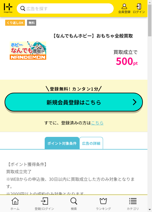 買取の過去最高画像（ハピタス・2026年2月28日）