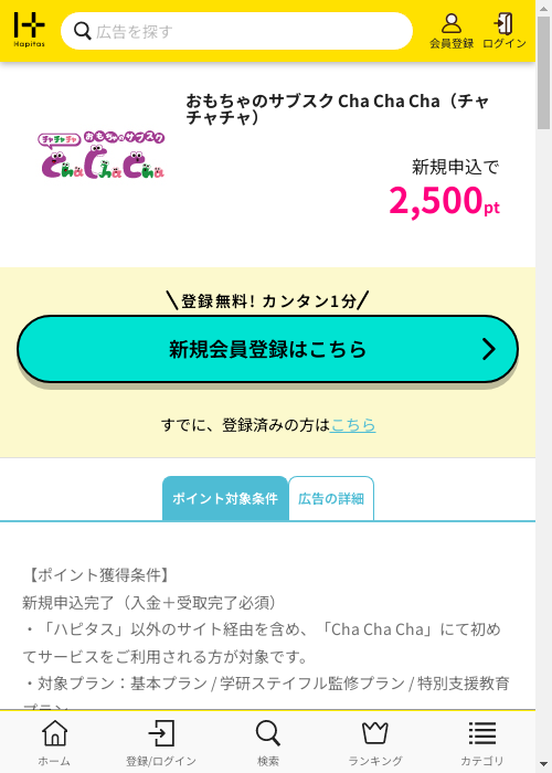 ハピタス過去最高画像