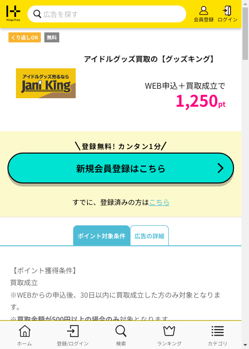 買取の過去最高画像（ハピタス・2026年2月28日）