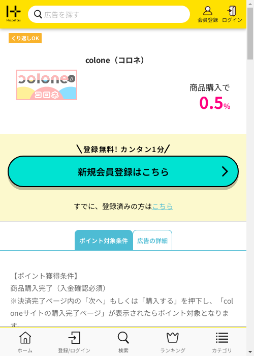 ハピタス過去最高画像
