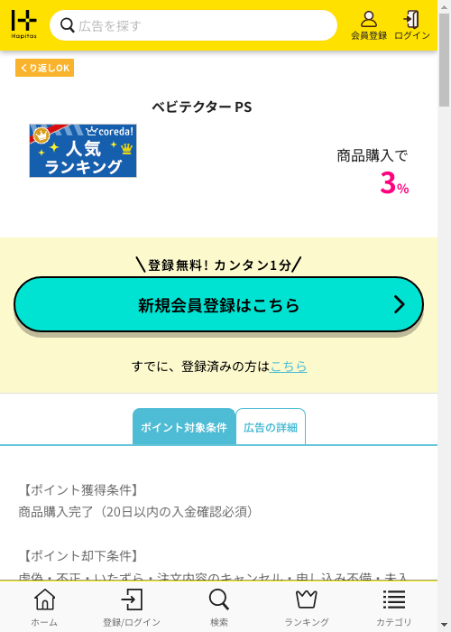 ハピタス過去最高画像