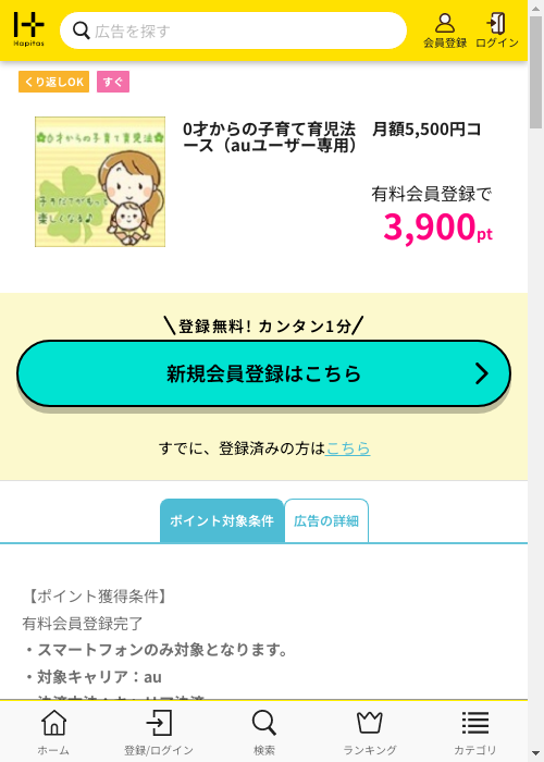 ハピタス過去最高画像