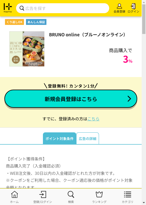 ハピタス過去最高画像