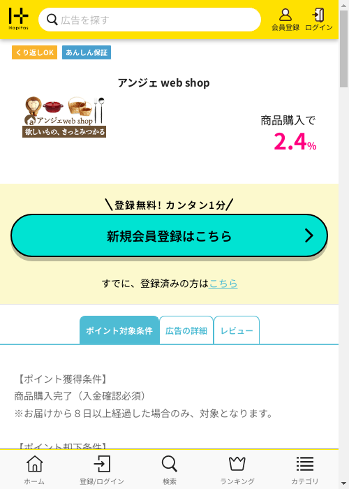 ハピタス過去最高画像