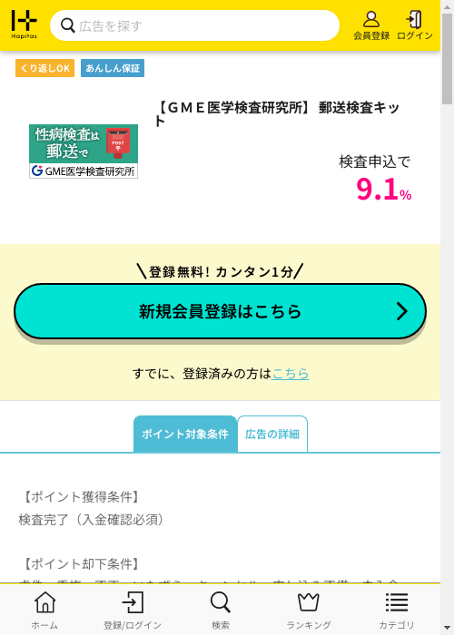 ハピタス過去最高画像