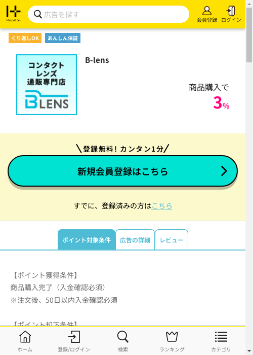 Leの過去最高画像（ハピタス・2026年3月4日）