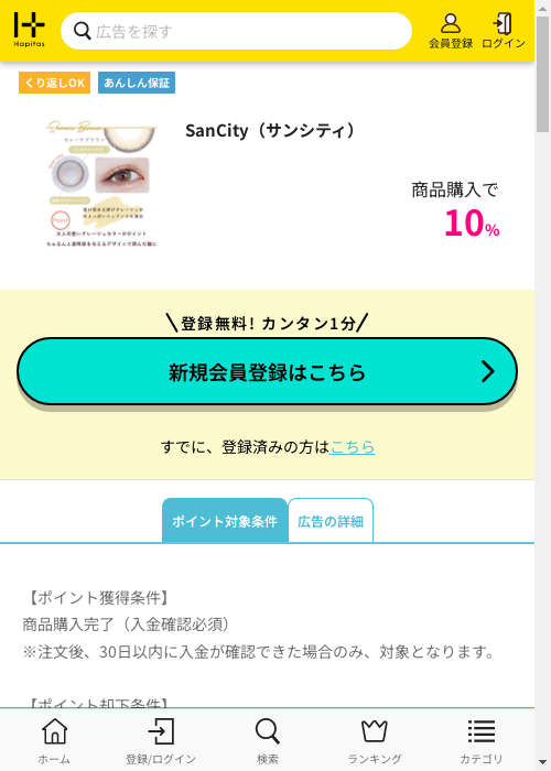 ハピタス過去最高画像