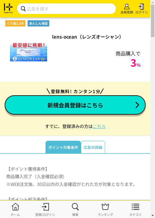 ハピタス過去最高画像