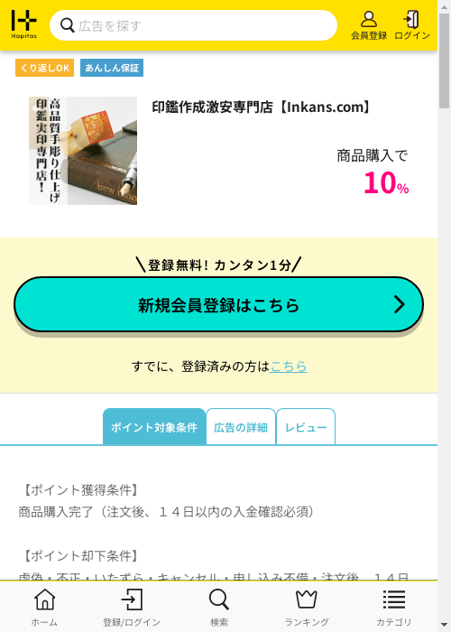 ハピタス過去最高画像