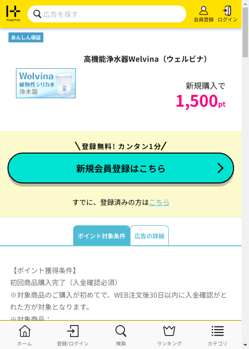 ハピタス過去最高画像