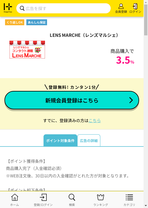 ハピタス過去最高画像