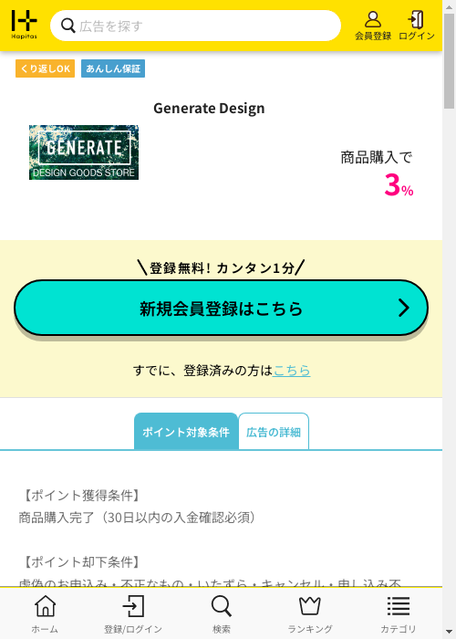 ハピタス過去最高画像