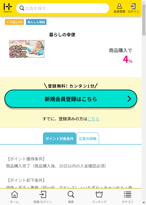 ハピタス過去最高画像