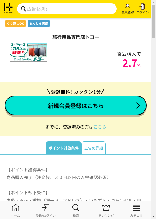 ハピタス過去最高画像