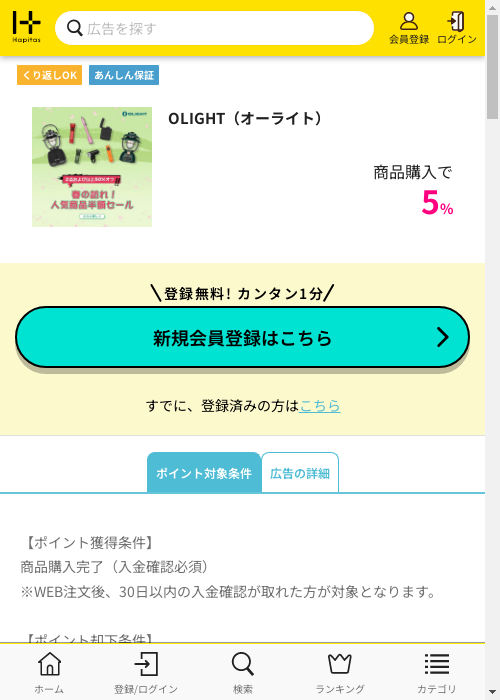 ハピタス過去最高画像