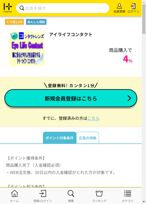 ハピタス過去最高画像
