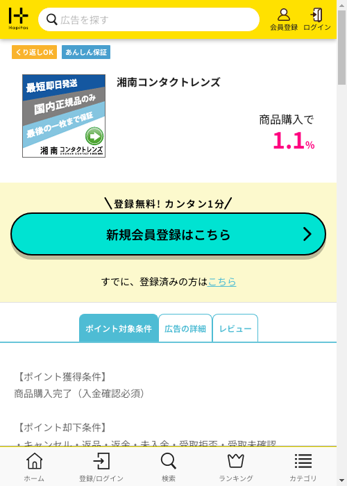 湘南コンタクトレンズの過去最高画像（ハピタス・2026年3月3日）
