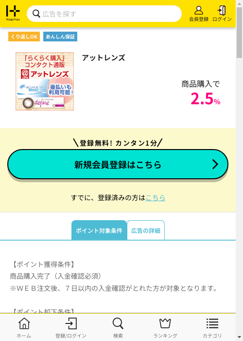 アットレンズの過去最高画像（ハピタス・2026年3月3日）