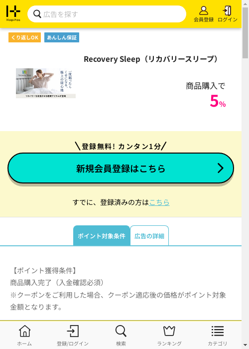 ハピタス過去最高画像