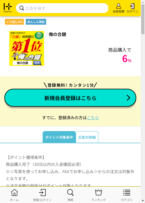 俺のの過去最高画像（ハピタス・2026年3月2日）