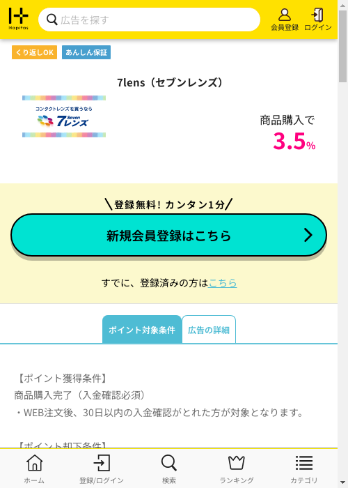 セブンの過去最高画像（ハピタス・2026年3月3日）