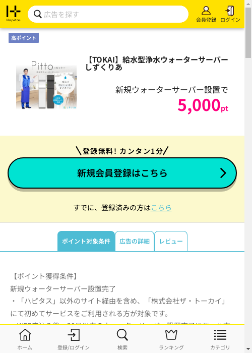 ハピタス過去最高画像