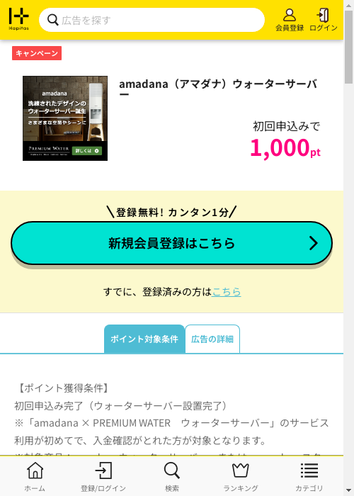 ハピタス過去最高画像