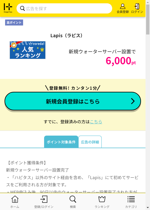 Lapis（ラピス）の掲載記録画像（ハピタス・2026年2月27日）