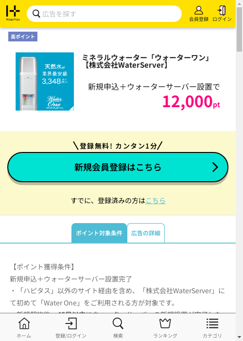 ハピタス過去最高画像