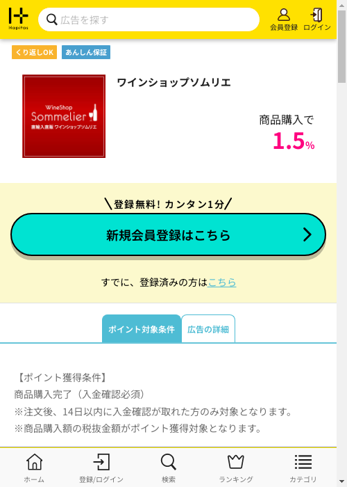 ショップの過去最高画像（ハピタス・2026年3月3日）